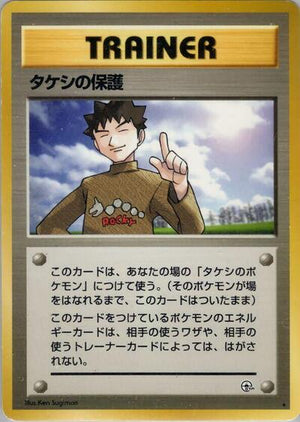 Pokemon TCG - [JP] Leaders' Stadium - Brock's Protection