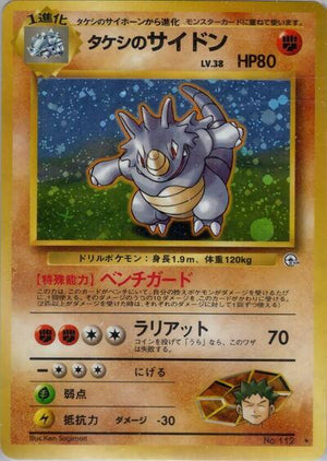 Pokemon TCG - [JP] Leaders' Stadium - Brock's Rhydon - Holofoil