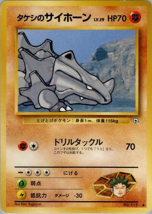 Pokemon TCG - [JP] Leaders' Stadium - Brock's Rhyhorn