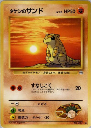 Pokemon TCG - [JP] Leaders' Stadium - Brock's Sandshrew