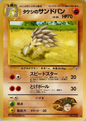 Pokemon TCG - [JP] Leaders' Stadium - Brock's Sandslash