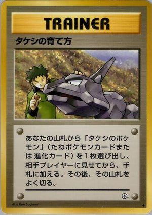 Pokemon TCG - [JP] Leaders' Stadium - Brock's Training Method
