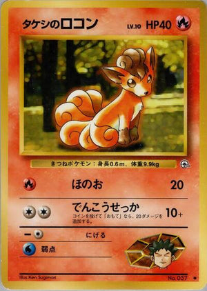 Pokemon TCG - [JP] Leaders' Stadium - Brock's Vulpix (Lv.10)