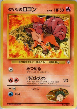 Pokemon TCG - [JP] Leaders' Stadium - Brock's Vulpix (Lv.16)