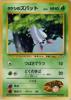 Pokemon TCG - [JP] Leaders' Stadium - Brock's Zubat