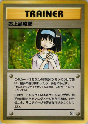 Pokemon TCG - [JP] Leaders' Stadium - Charity