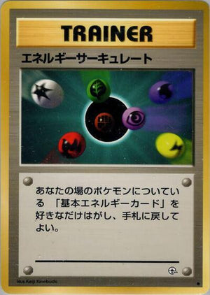 Pokemon TCG - [JP] Leaders' Stadium - Energy Flow