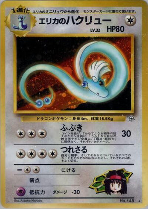 Pokemon TCG - [JP] Leaders' Stadium - Erika's Dragonair - Holofoil