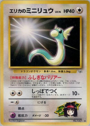 Pokemon TCG - [JP] Leaders' Stadium - Erika's Dratini