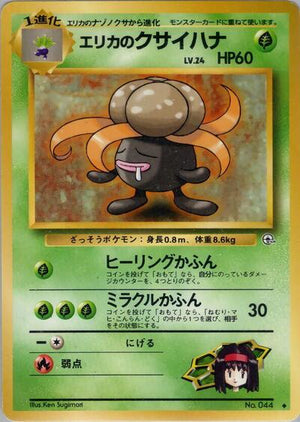 Pokemon TCG - [JP] Leaders' Stadium - Erika's Gloom