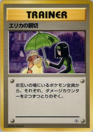Pokemon TCG - [JP] Leaders' Stadium - Erika's Kindness
