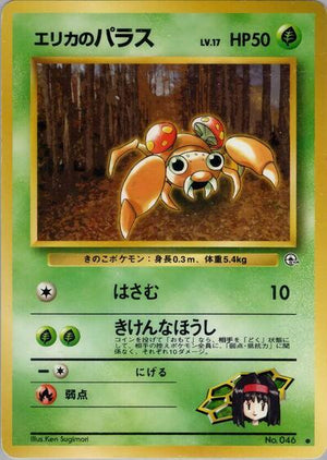 Pokemon TCG - [JP] Leaders' Stadium - Erika's Paras