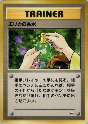 Pokemon TCG - [JP] Leaders' Stadium - Erika's Perfume