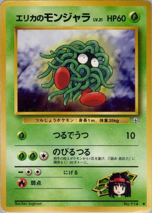 Pokemon TCG - [JP] Leaders' Stadium - Erika's Tangela