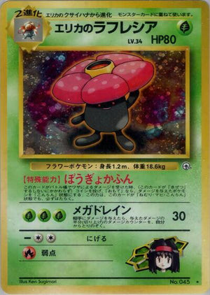 Pokemon TCG - [JP] Leaders' Stadium - Erika's Vileplume - Holofoil