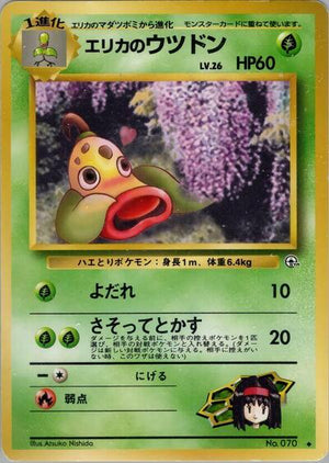 Pokemon TCG - [JP] Leaders' Stadium - Erika's Weepinbell