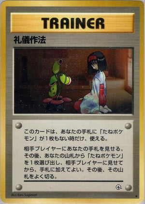 Pokemon TCG - [JP] Leaders' Stadium - Good Manners