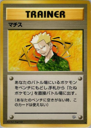 Pokemon TCG - [JP] Leaders' Stadium - Lt. Surge