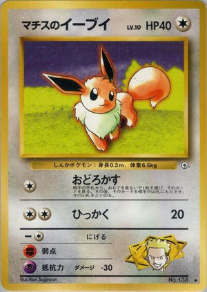 Pokemon TCG - [JP] Leaders' Stadium - Lt. Surge's Eevee