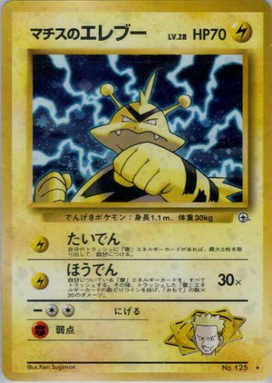 Pokemon TCG - [JP] Leaders' Stadium - Lt. Surge's Electabuzz - Holofoil