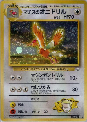 Pokemon TCG - [JP] Leaders' Stadium - Lt. Surge's Fearow - Holofoil