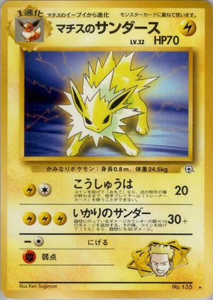 Pokemon TCG - [JP] Leaders' Stadium - Lt. Surge's Jolteon