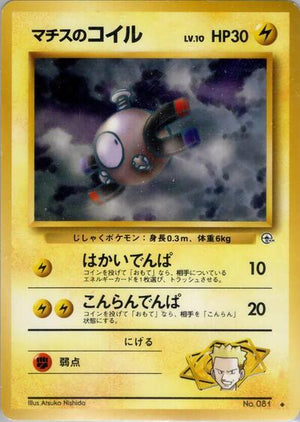 Pokemon TCG - [JP] Leaders' Stadium - Lt. Surge's Magnemite (Lv.10)