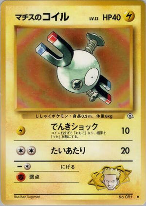 Pokemon TCG - [JP] Leaders' Stadium - Lt. Surge's Magnemite (Lv.12)