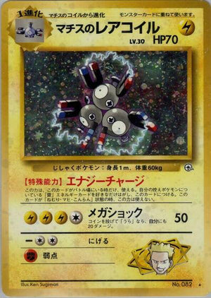 Pokemon TCG - [JP] Leaders' Stadium - Lt. Surge's Magneton - Holofoil