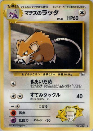 Pokemon TCG - [JP] Leaders' Stadium - Lt. Surge's Raticate
