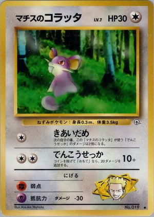 Pokemon TCG - [JP] Leaders' Stadium - Lt. Surge's Rattata