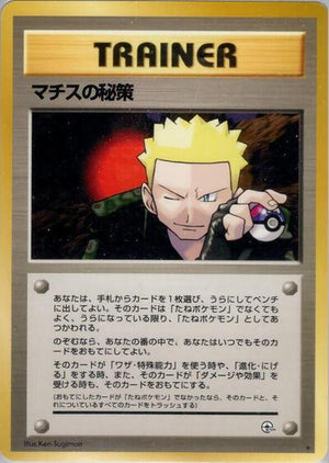 Pokemon TCG - [JP] Leaders' Stadium - Lt. Surge's Secret Plan