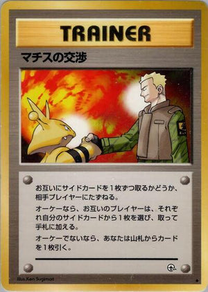 Pokemon TCG - [JP] Leaders' Stadium - Lt. Surge's Treaty