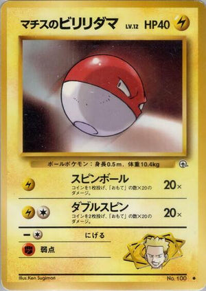 Pokemon TCG - [JP] Leaders' Stadium - Lt. Surge's Voltorb
