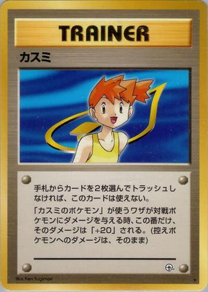 Pokemon TCG - [JP] Leaders' Stadium - Misty