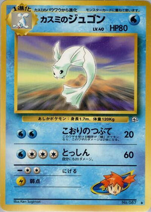 Pokemon TCG - [JP] Leaders' Stadium - Misty's Dewgong