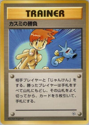 Pokemon TCG - [JP] Leaders' Stadium - Misty's Duel
