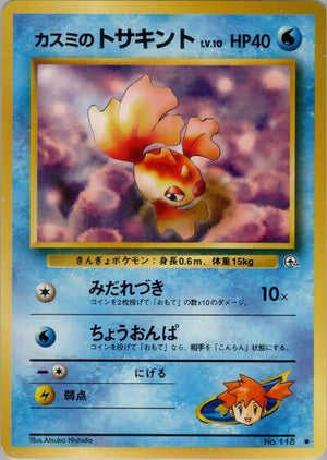 Pokemon TCG - [JP] Leaders' Stadium - Misty's Goldeen