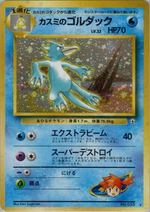 Pokemon TCG - [JP] Leaders' Stadium - Misty's Golduck - Holofoil