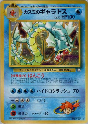 Pokemon TCG - [JP] Leaders' Stadium - Misty's Gyarados - Holofoil