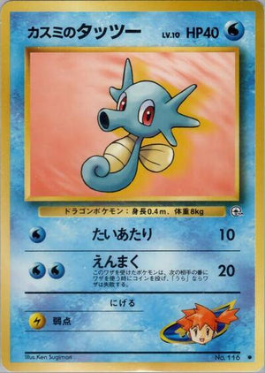 Pokemon TCG - [JP] Leaders' Stadium - Misty's Horsea (Lv.10)