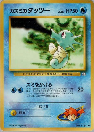 Pokemon TCG - [JP] Leaders' Stadium - Misty's Horsea (Lv.16)