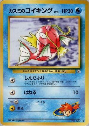 Pokemon TCG - [JP] Leaders' Stadium - Misty's Magikarp