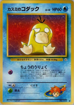 Pokemon TCG - [JP] Leaders' Stadium - Misty's Psyduck