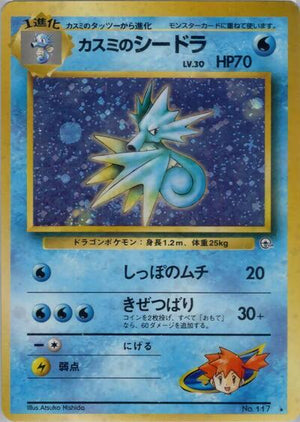 Pokemon TCG - [JP] Leaders' Stadium - Misty's Seadra - Holofoil