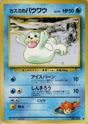 Pokemon TCG - [JP] Leaders' Stadium - Misty's Seel