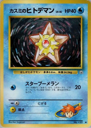 Pokemon TCG - [JP] Leaders' Stadium - Misty's Staryu