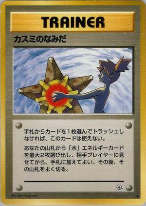 Pokemon TCG - [JP] Leaders' Stadium - Misty's Tears