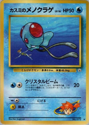 Pokemon TCG - [JP] Leaders' Stadium - Misty's Tentacool