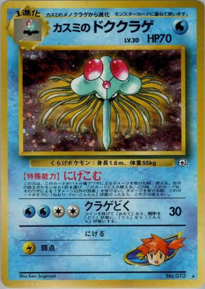 Pokemon TCG - [JP] Leaders' Stadium - Misty's Tentacruel - Holofoil